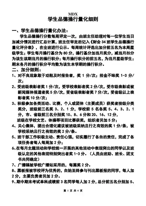 学生品德分操行量化细则