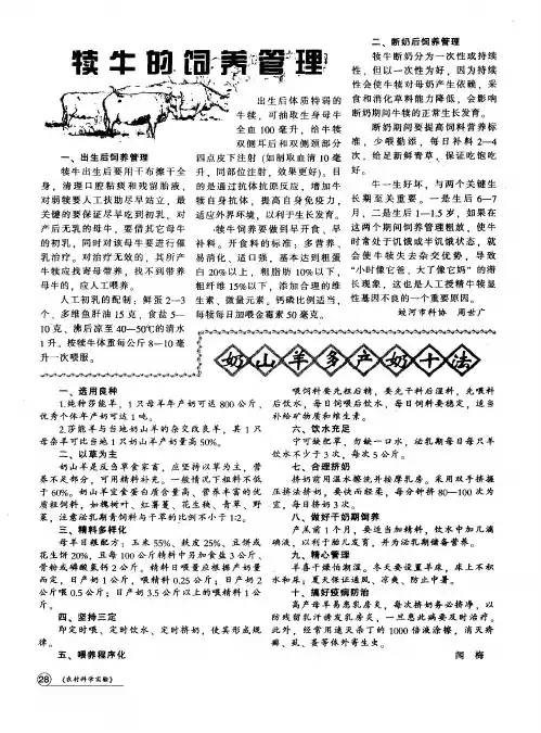 奶山羊多产奶十法