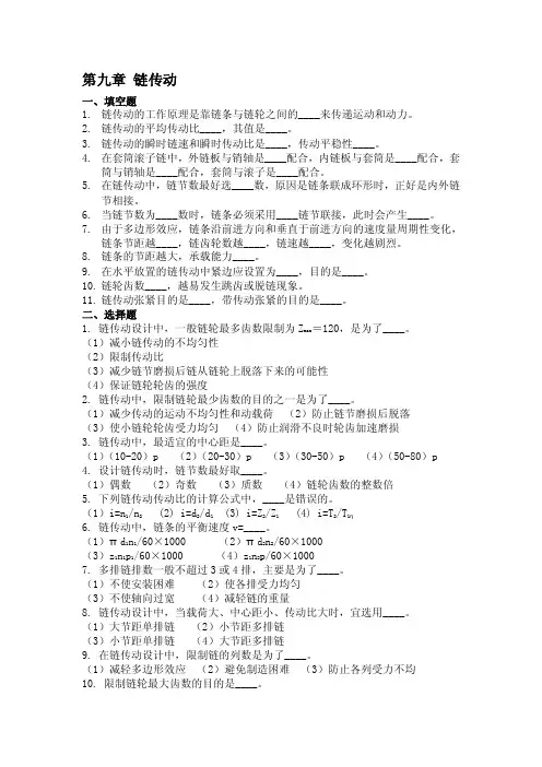 机械设计基础试题09