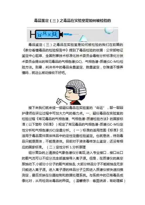 毒品鉴定（三）之毒品在实验室是如何被检验的