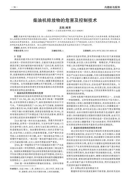 柴油机排放物的危害及控制技术