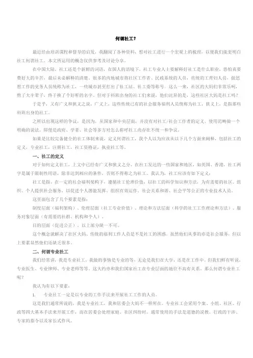 什么是义工