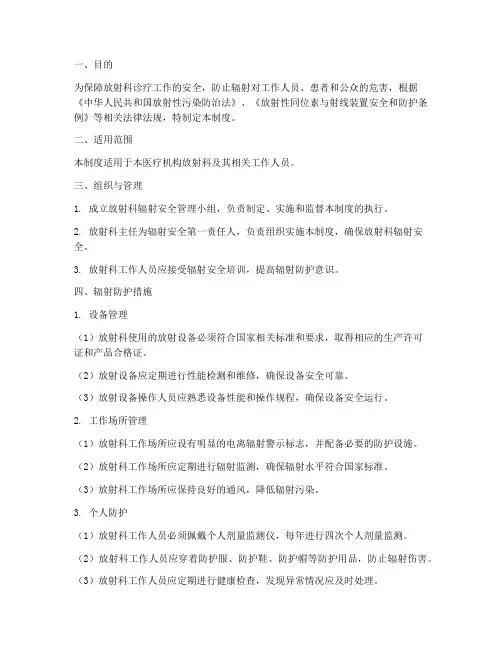 放射科辐射安全管理制度