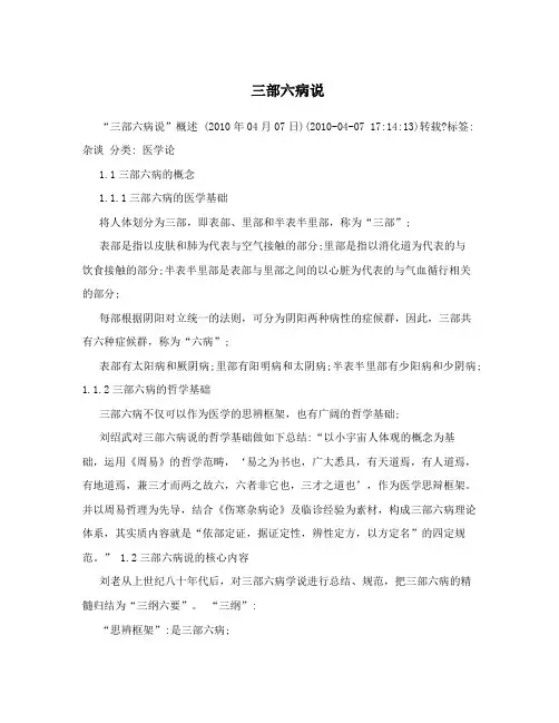三部六病说