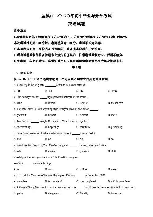 江苏省盐城市2020年中考英语试题