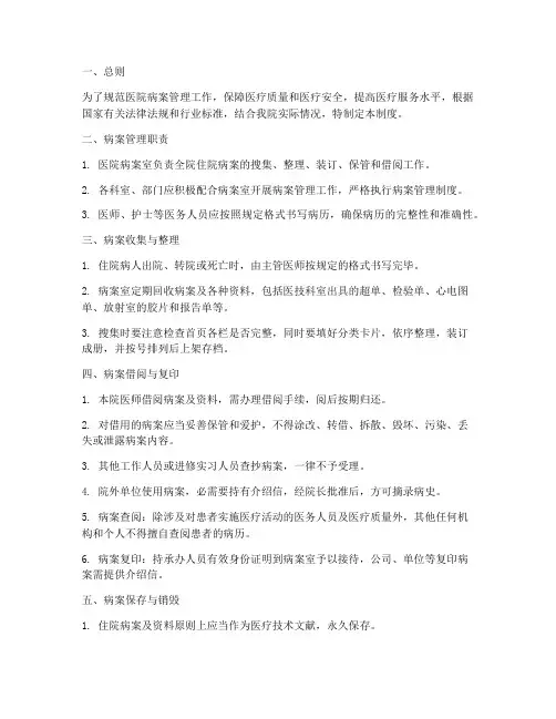 医院工作病案管理制度