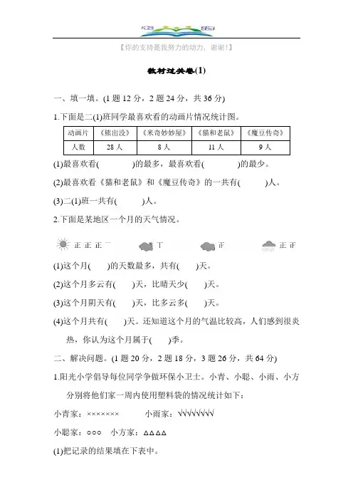 人教版二年级数学下册第1单元过关卷及答案.docx