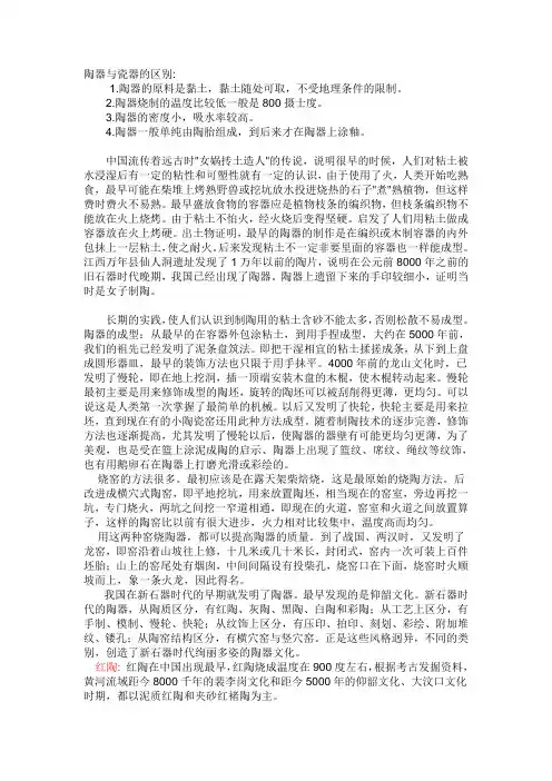 陶的历史分类