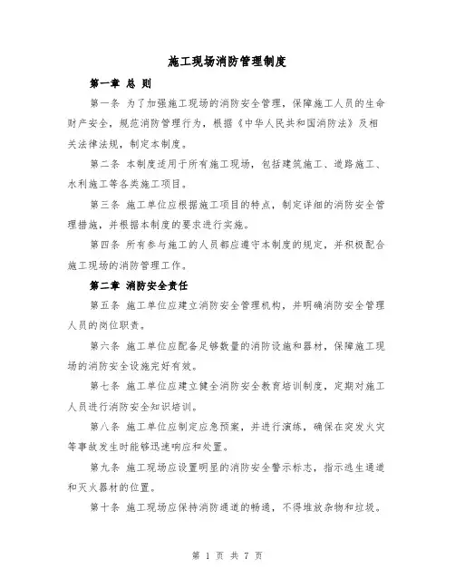 施工现场消防管理制度(3篇)