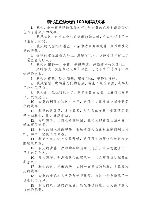 描写金色秋天的100句精彩文字