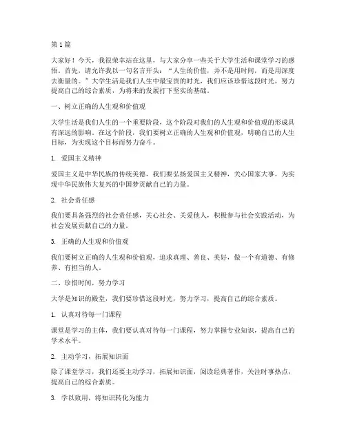 大学生课堂演讲稿(3篇)