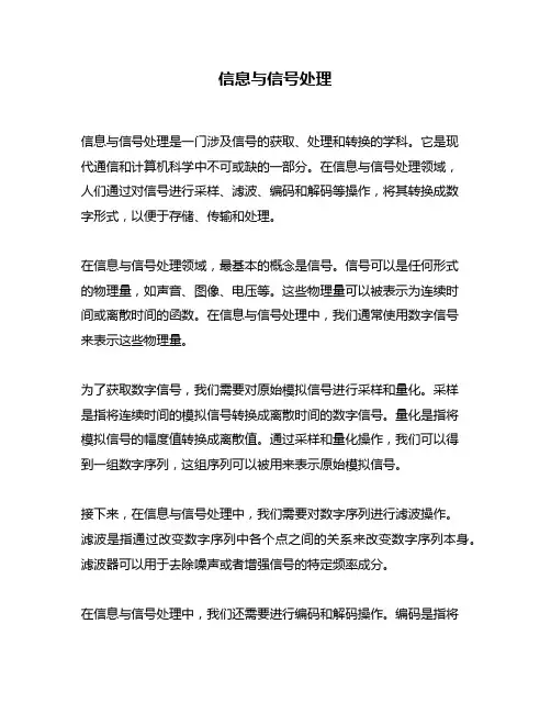 信息与信号处理