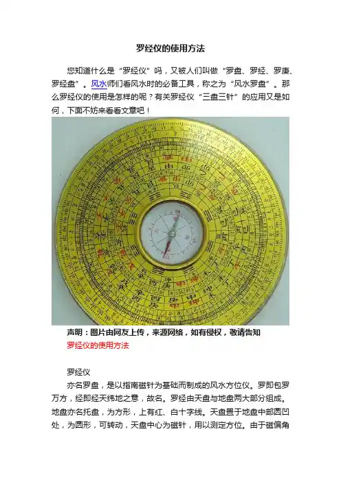 罗经仪的使用方法