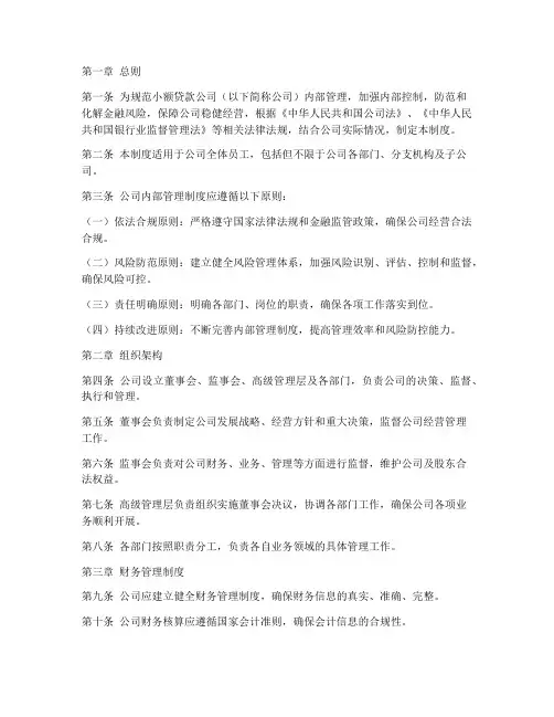 小额贷款公司内部管理制度