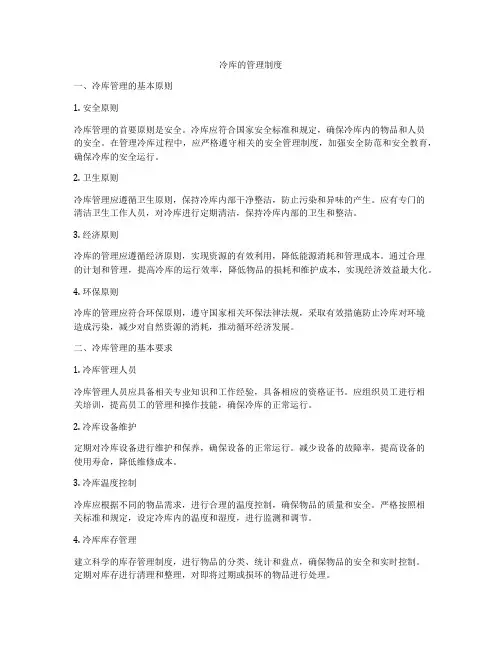 冷库的管理制度