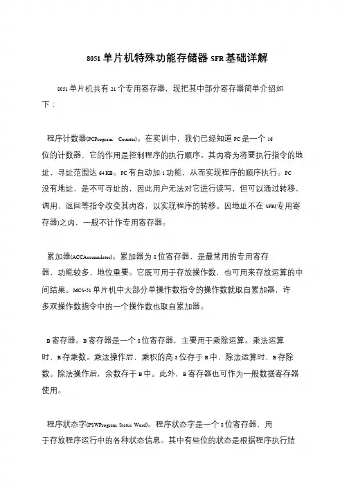 8051单片机特殊功能存储器SFR基础详解