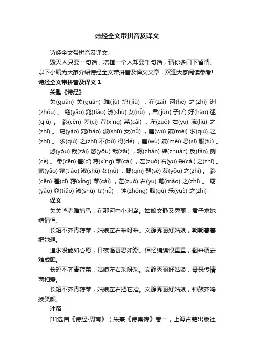 诗经全文带拼音及译文