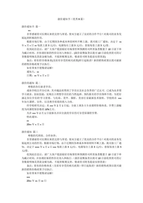 涨价通知书(优秀9篇)