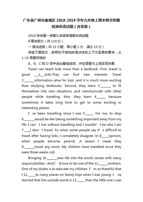 广东省广州市番禺区2018-2019学年九年级上期末教学质量检测英语试题（含答案）