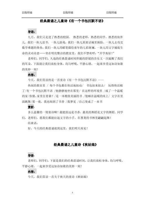 经典晨诵内容之一(儿童诗)