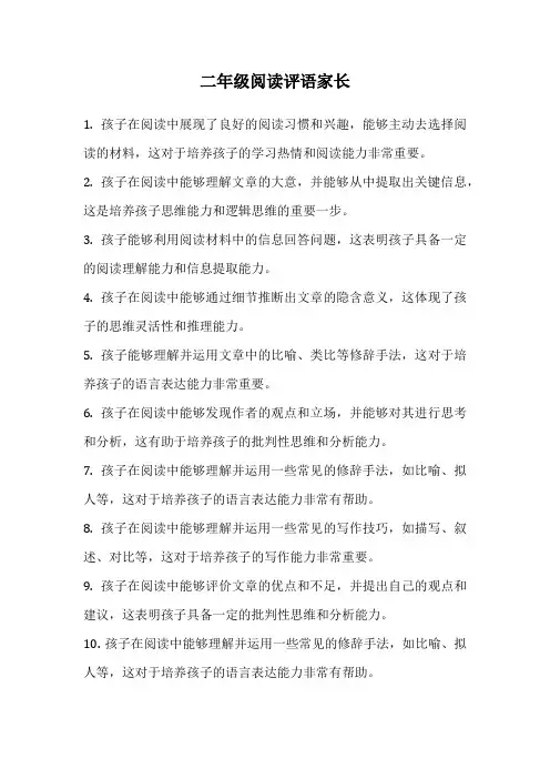 二年级阅读评语家长