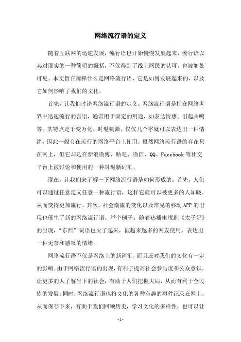 网络流行语的定义