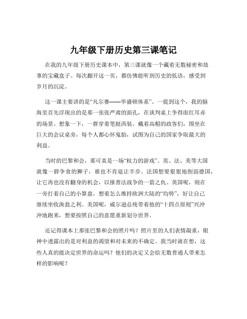 九年级下册历史第三课笔记