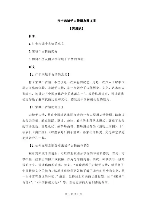 打卡宋城千古情朋友圈文案
