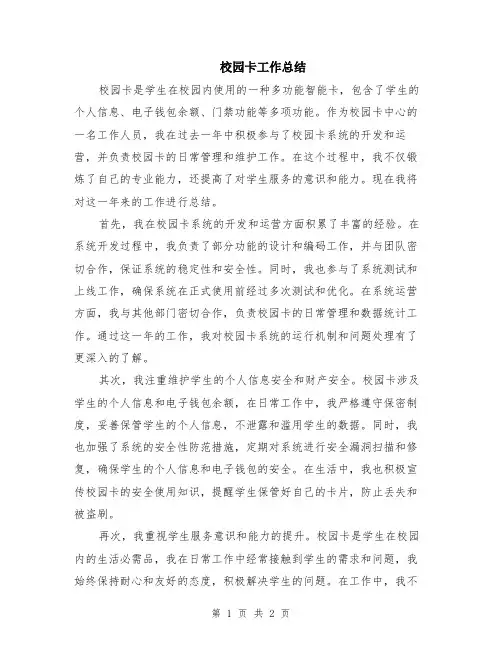 校园卡工作总结