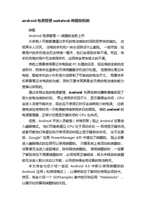android电源管理wakelock唤醒锁机制