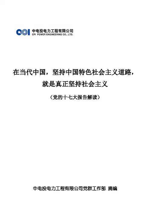 在当代中国,坚持中国特色社会主义道路,就是真正坚持社会主义