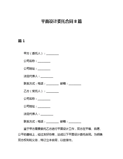 平面设计委托合同8篇