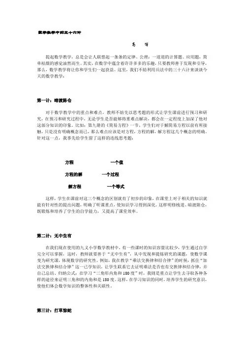 数学教学中的三十六计