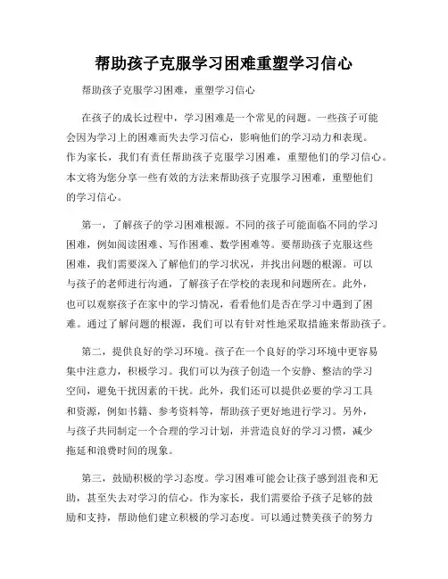 帮助孩子克服学习困难重塑学习信心