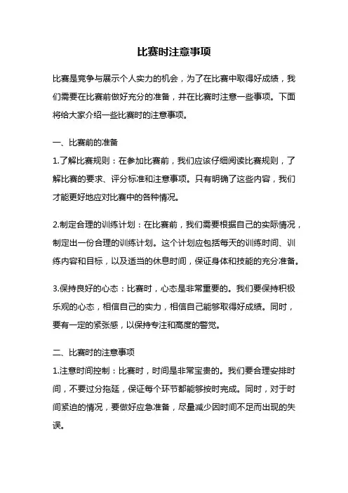 比赛时注意事项