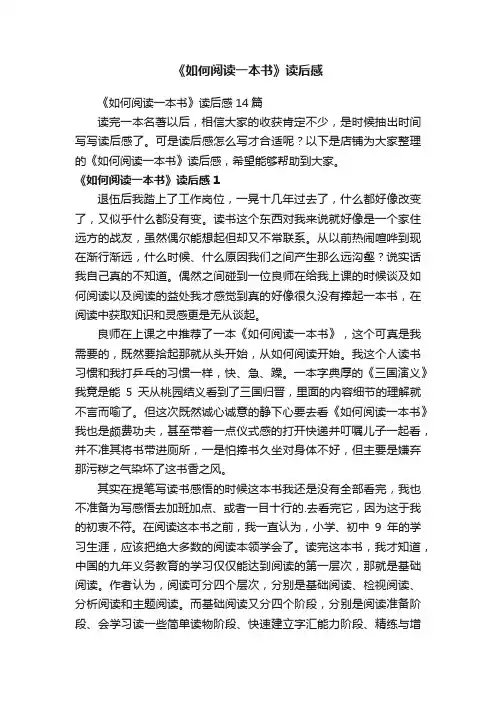 《如何阅读一本书》读后感