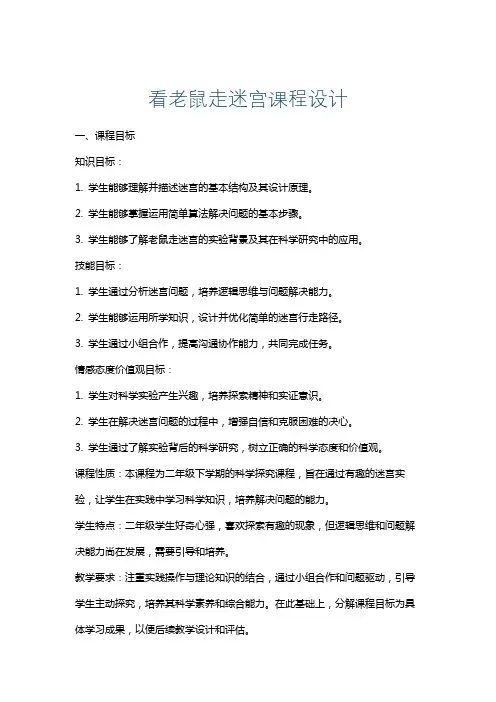 看老鼠走迷宫课程设计