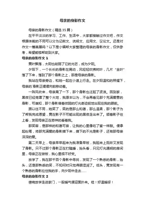 母亲的身影作文