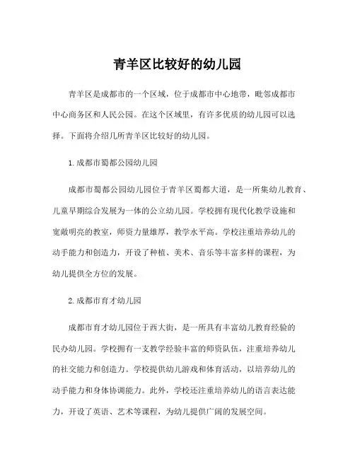 青羊区比较好的幼儿园