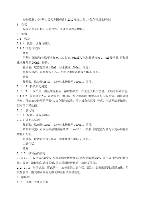 氯化钙标准操作规程
