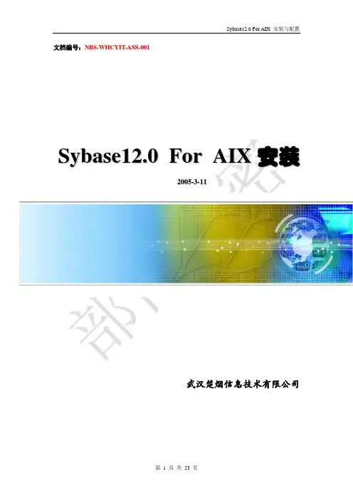 Sybase安装与配置(AIX)