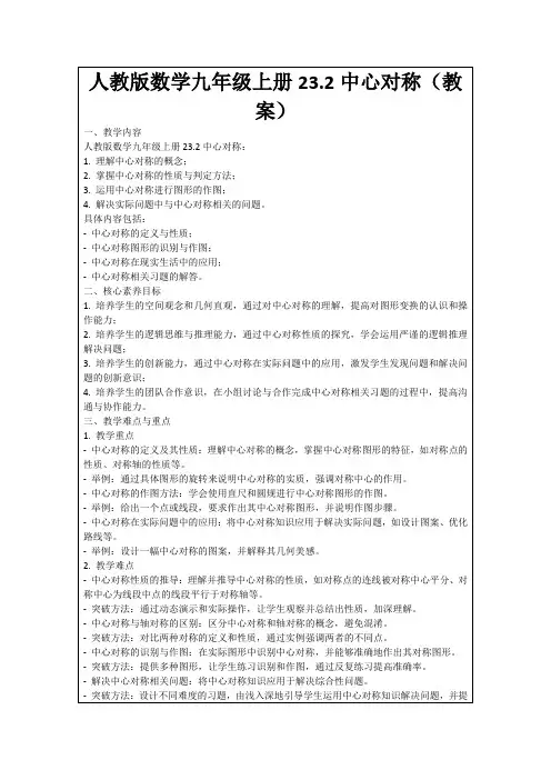 人教版数学九年级上册23.2中心对称(教案)