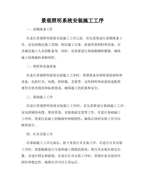 景观照明系统安装施工工序
