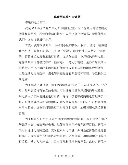 电表用电分户申请书