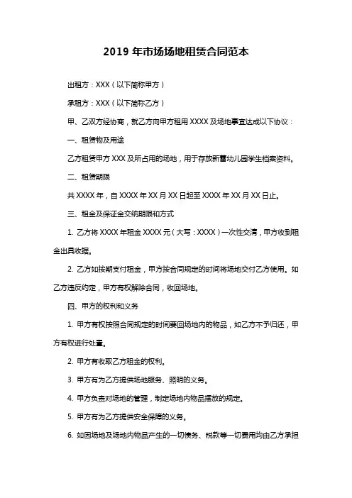 2019年市场场地租赁合同范本