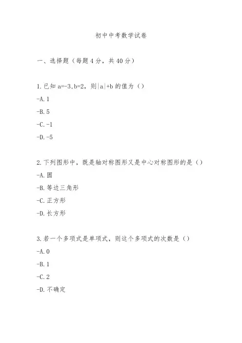 2024初中中考数学试卷及解析