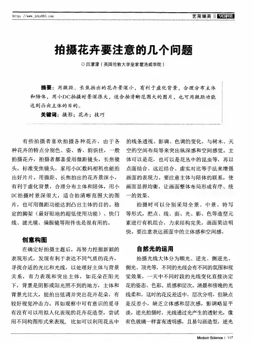 拍摄花卉要注意的几个问题
