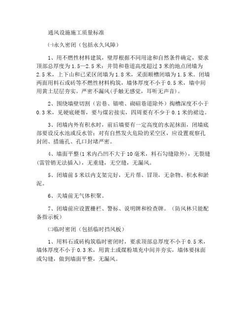 通风设施施工质量标准