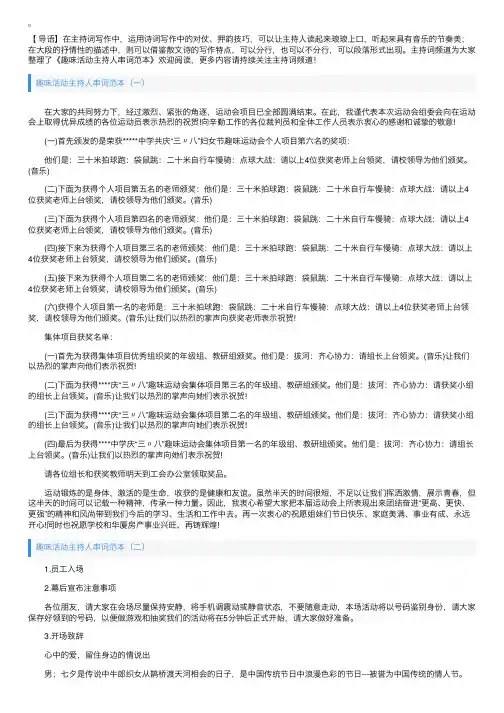 趣味活动主持人串词范本