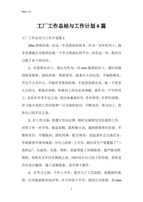 工厂工作总结与工作计划6篇